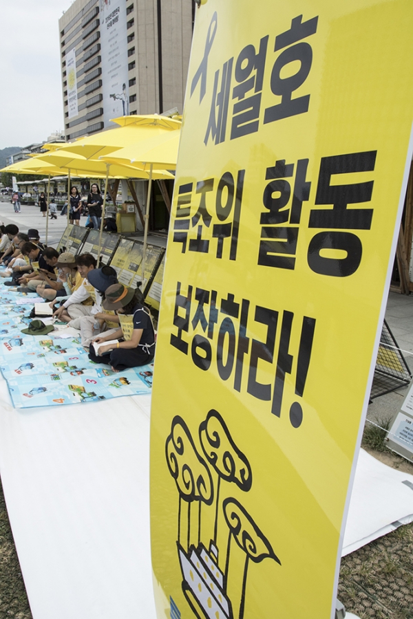 특조위 활동 보장 요구 단식