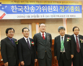 제47회 한국찬송가위원회 정기총회 개최