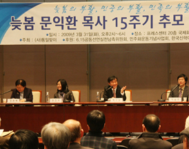 늦봄 방북 20년, 통일운동을 전망한다