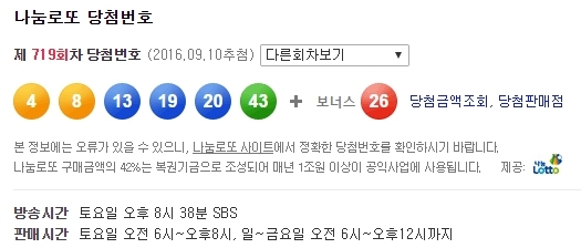 로또719회 당첨번호