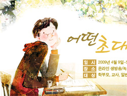 '사교육걱정없는세상 정책대안연구소' 출범돼