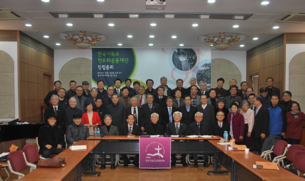 한국기독교민주화운동재단 창립