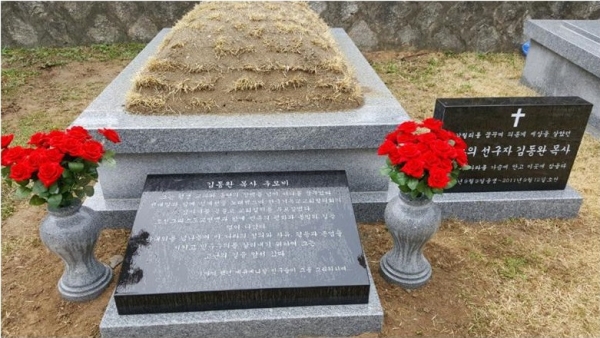 김동완 목사 묘소