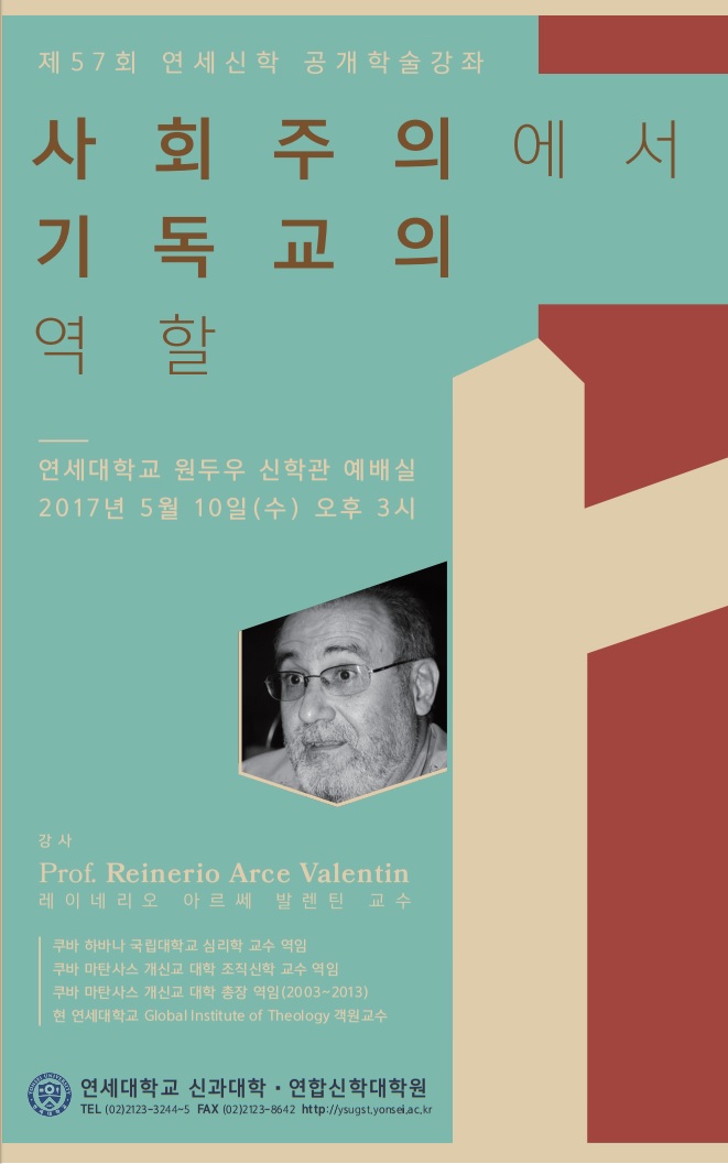 연세신학공개강좌