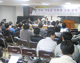  ‘한국 기독교 언론과 교회 권력’