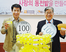 ‘사랑의 동전’을 모읍시다 