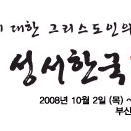 “총체적 복음운동 감당할 청년 길러내길”