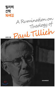 틸리히 북토크