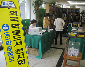 장신대 ‘외국 학술도서 전시회’ 