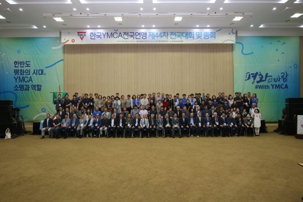 한국YMCA 전국대회