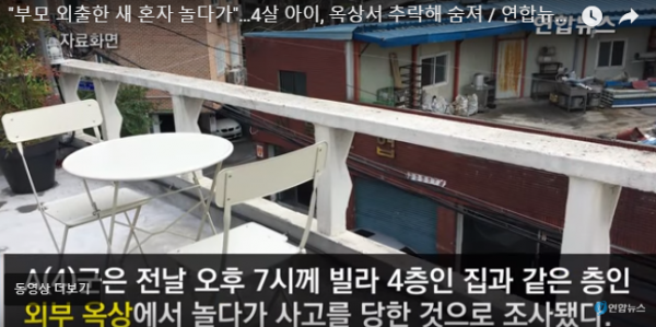 4살 추락사