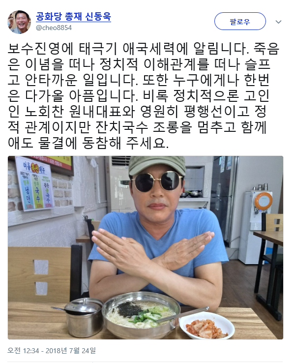 신동욱 총재