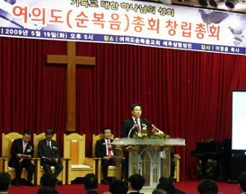 순복음교회 ‘여의도총회’ 출범