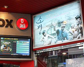 명동 한복판에 걸린 ‘소명’ 포스터 