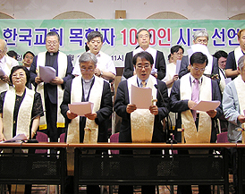 목회자 1022명 시국선언 기자회견