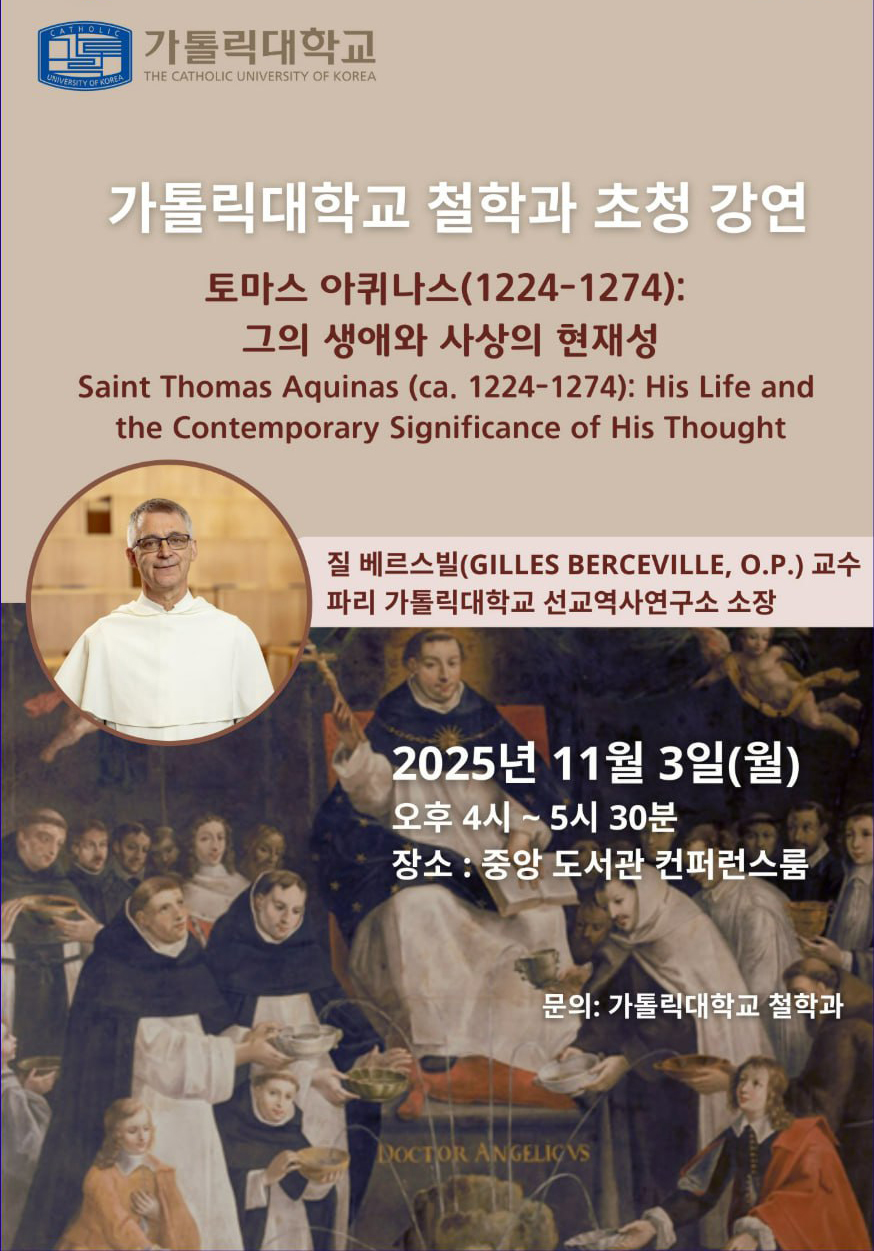 가톨릭대학교 철학과, 질 베르스빌 교수 초청 강연 개최