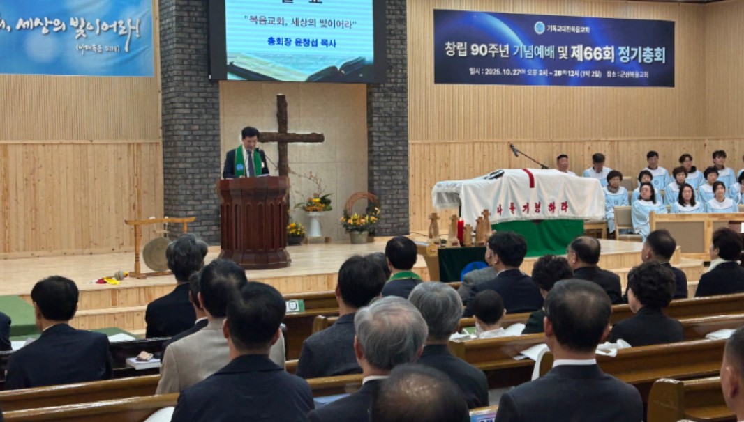 기독교대한복음교회, 창립 90주년 총회 개최