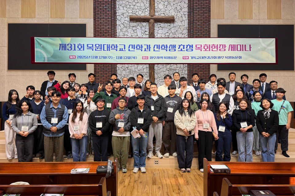 목원대 신학대학·웨슬리신학대학원, ‘제31회 목회현장 세미나’ 진행