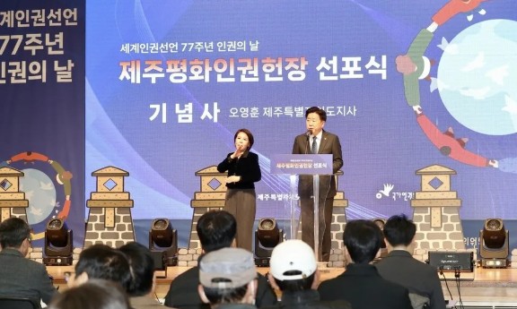 제주평화인권헌장 선포…차별금지 조항 둘러싸고 다양한 해석