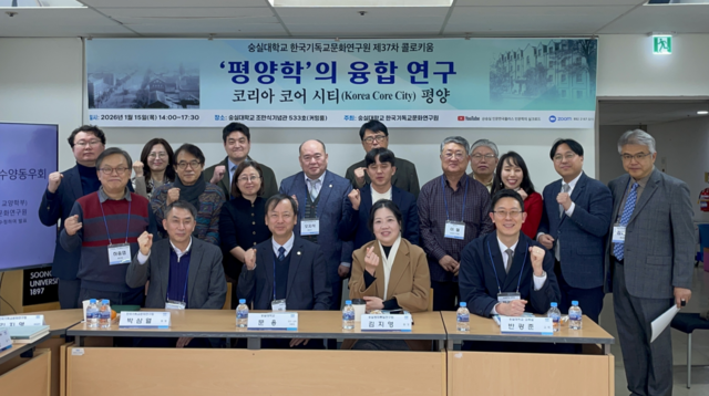 숭실대학교 산하 한국기독교문화연구원