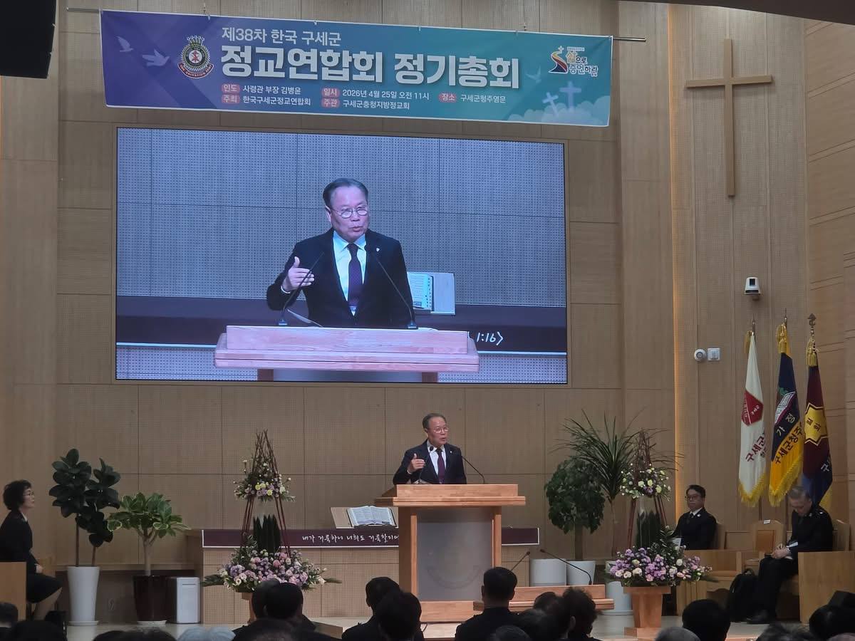 구세군, 제38차 정교연합회 정기총회 개최