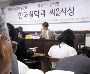 철학의 관점에서 본 ‘씨알사상’