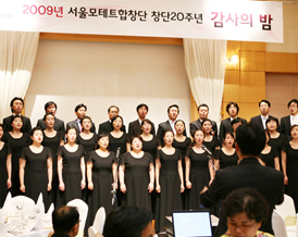 서울모테트합창단 감사의 밤 열어