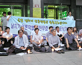 “불법 날치기 언론악법은 무효입니다”