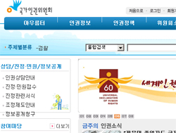 인권위 “촛불집회 과잉진압” 평가