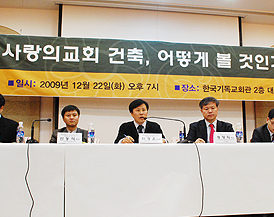 “사랑의교회 재건축 규탄”