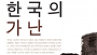 ‘가난’ 외면하며 ‘부자되는 법’ 가르치는 한국교회에…