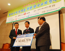 아이티 지진구호 한국교회 원탁회의