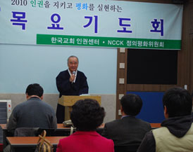 한국교회인권센터 목요기도회 개최