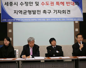 "세종시 수정안 반대!" 기자회견 열려