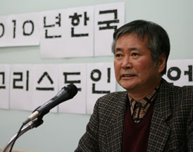 '2010년 한국 그리스도인 선언' 준비 토론회
