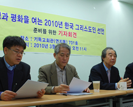 <2010 한국 그리스도인 선언> 기자회견