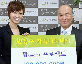 배우 변정수, 아동복지센터 위해 네팔로…