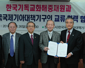 기아대책-한국기독교화해중재원과 MOU 체결