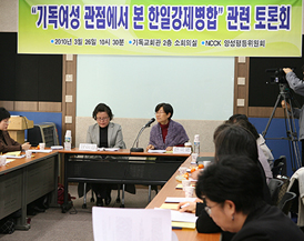 '기독여성 관점에서 본 한일강제병합' 토론회