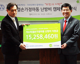 백석, 기아대책에 저금통 후원금 전달