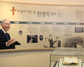 유품으로 한경직 목사를 회상하다