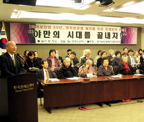 국보법 제정 60년, “이제는 철폐하자”