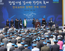 연세대 창립 125주년 감사와 찬양 축제