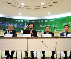 10주년 맞이한 한국 그리스도인 일치포럼