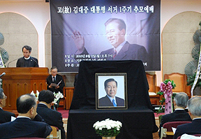 故 김대중 대통령 서거 1주기 추모예배