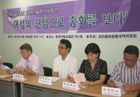 교단총회 참관단 출범기자회견