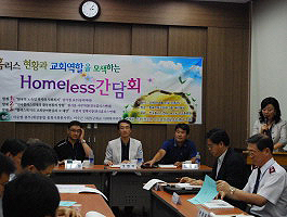 홈리스 문제는 한국교회의 선교과제