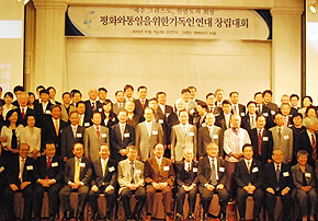 평화와통일을위한기독인연대 공식출범