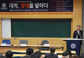 ‘대학, 생태를 말하다’