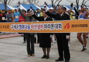 구세군 자선냄비 마라톤대회